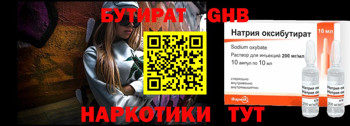 Междуреченск  БУТИРАТ BDO  Вход с VPN 