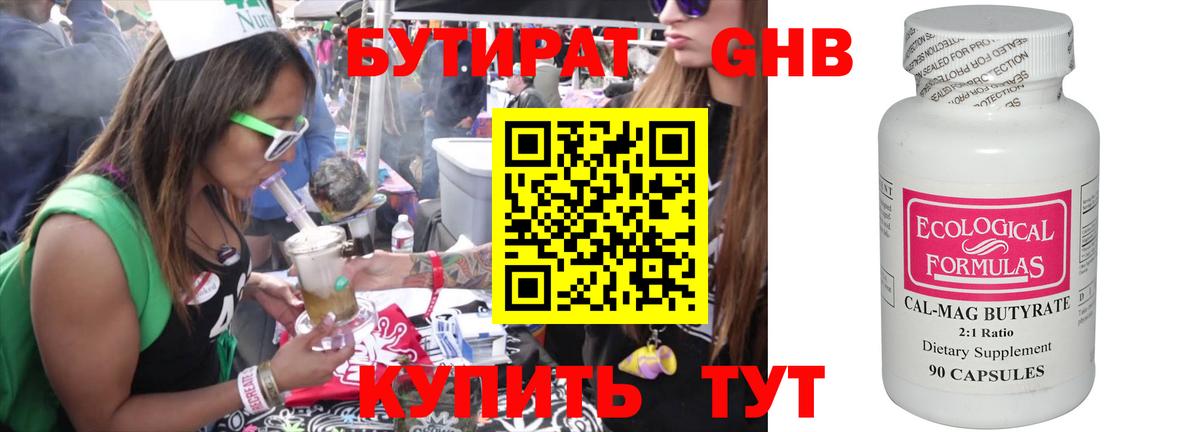 БУТИРАТ Butirat Междуреченск