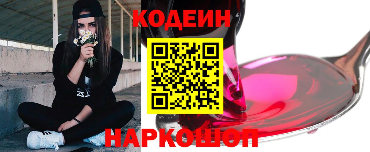 Междуреченск  Кодеиновый сироп Lean напиток Lean (лин)  Кодеин напиток Lean (лин)  Вход с VPN 