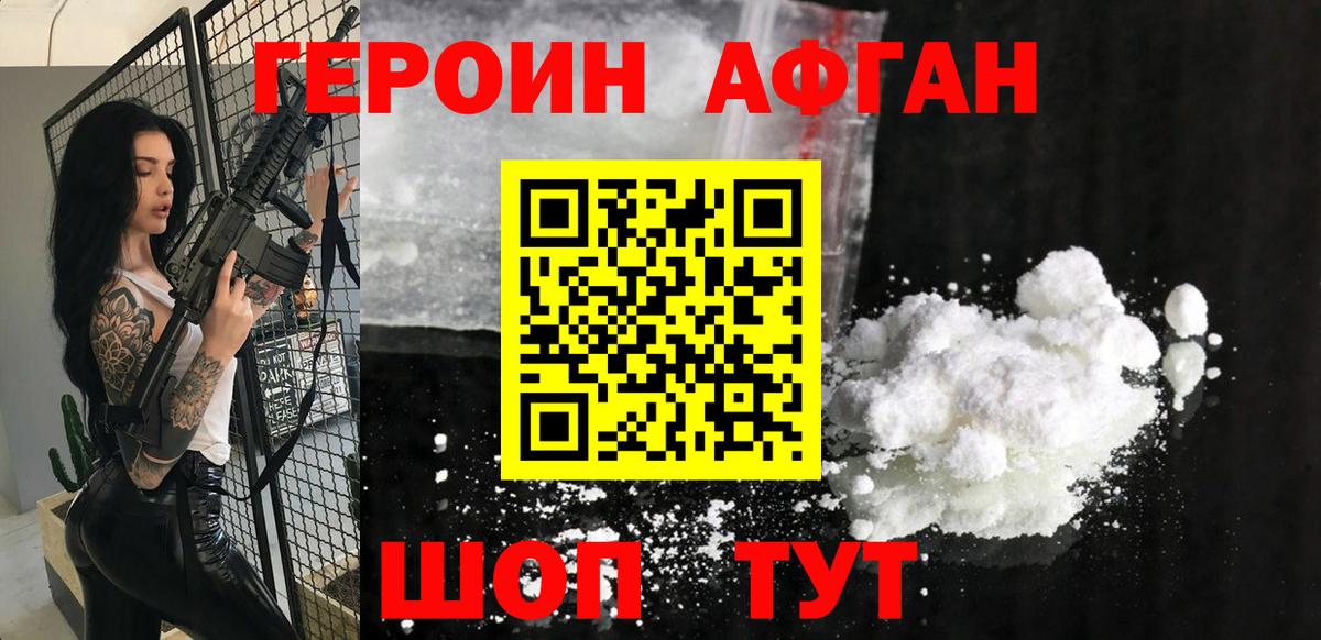 Героин хмурый Междуреченск
