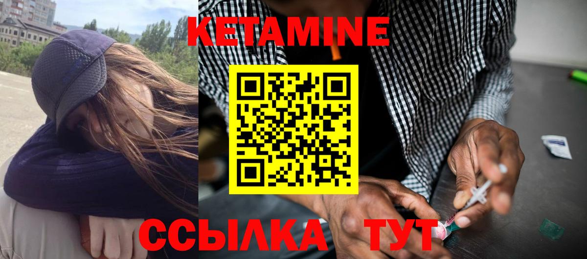 Кетамин ketamine Междуреченск
