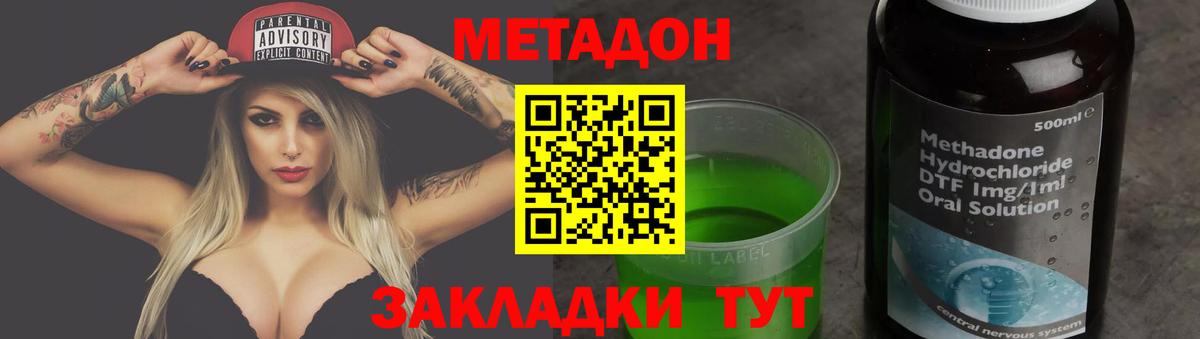 Междуреченск  Метадон белоснежный  Метадон кристалл  Вход с VPN 